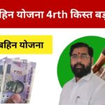 ladaki bahin Yojana 4rth Installment